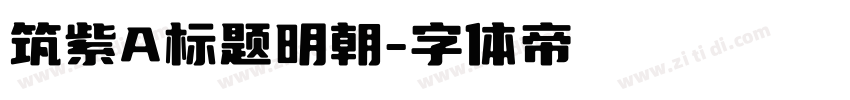 筑紫A标题明朝字体转换