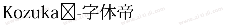 Kozuka规字体转换