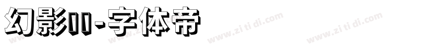 幻影飓风字体转换