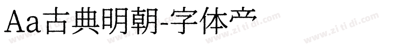 Aa古典明朝字体转换