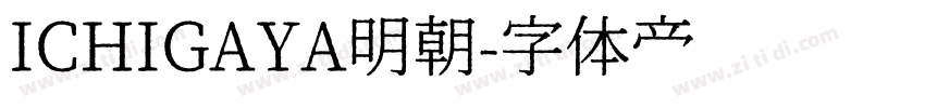 ICHIGAYA明朝字体转换