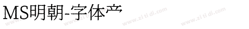 MS明朝字体转换