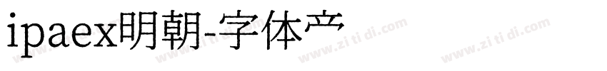 ipaex明朝字体转换