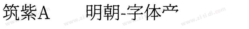 筑紫A标题明朝字体转换