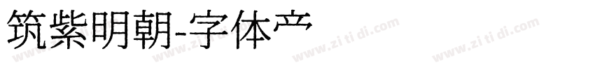 筑紫明朝字体转换