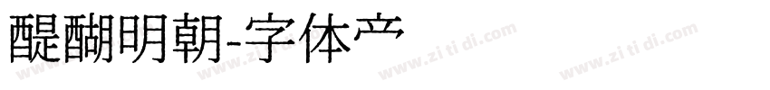 醍醐明朝字体转换