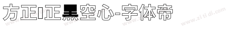 方正锐正黑空心字体转换