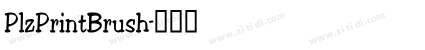 PlzPrintBrush字体转换
