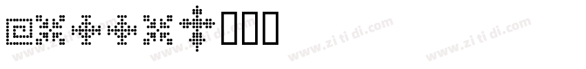Dotto字体转换