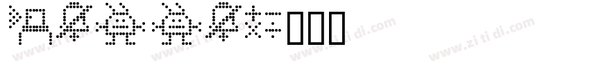 Dotto字体转换