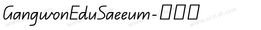 GangwonEduSaeeum字体转换