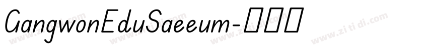 GangwonEduSaeeum字体转换