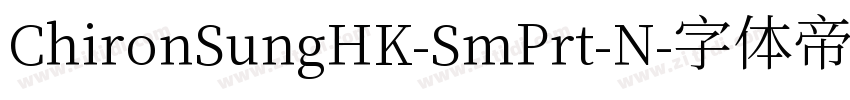 ChironSungHK-SmPrt-N字体转换