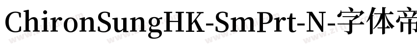 ChironSungHK-SmPrt-N字体转换