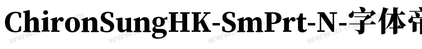 ChironSungHK-SmPrt-N字体转换