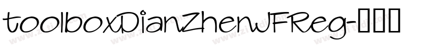 toolboxDianZhenJFReg字体转换