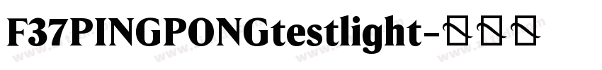 F37PINGPONGtestlight字体转换