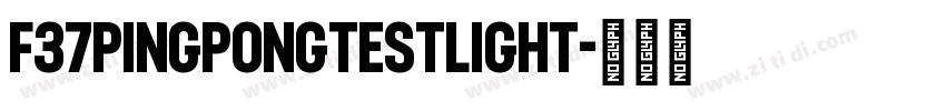 F37PINGPONGtestlight字体转换