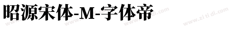 昭源宋体-M字体转换