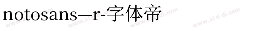 notosans—r字体转换