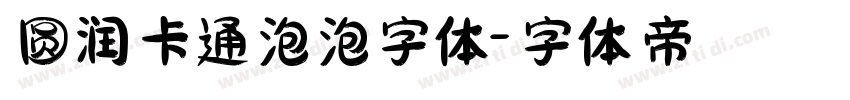 圆润卡通泡泡字体字体转换