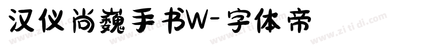汉仪尚巍手书W字体转换