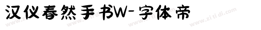 汉仪春然手书W字体转换