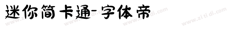 迷你简卡通字体转换