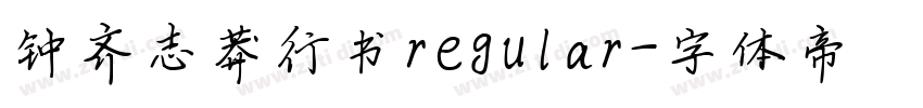 钟齐志莽行书regular字体转换