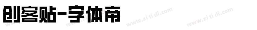 创客贴字体转换