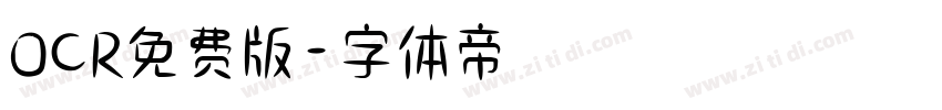 OCR免费版字体转换