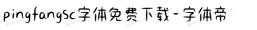 pingfangsc字体免费下载字体转换