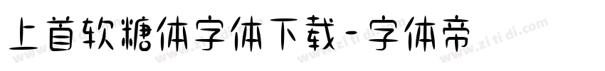 上首软糖体字体下载字体转换