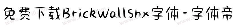 免费下载BrickWallshx字体字体转换