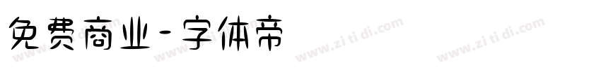 免费商业字体转换