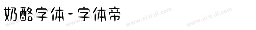 奶酪字体字体转换