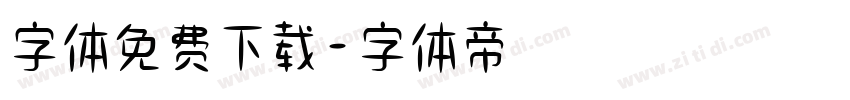 字体免费下载字体转换