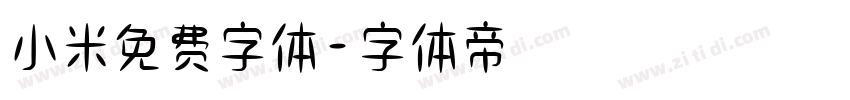 小米免费字体字体转换