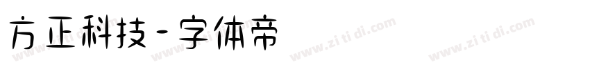方正科技字体转换