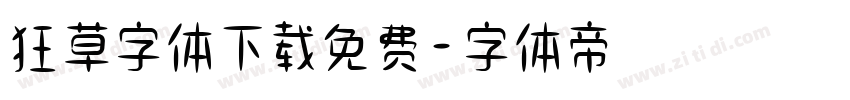 狂草字体下载免费字体转换