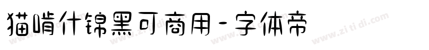 猫啃什锦黑可商用字体转换