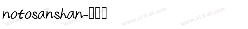 notosanshan字体转换