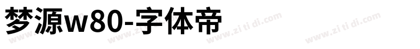 梦源w80字体转换