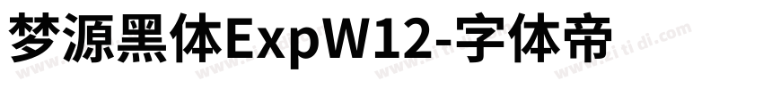 梦源黑体ExpW12字体转换