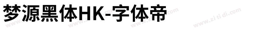 梦源黑体HK字体转换