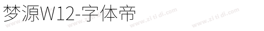 梦源W12字体转换