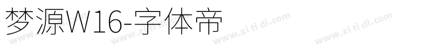 梦源W16字体转换