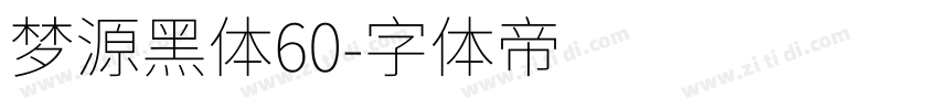 梦源黑体60字体转换