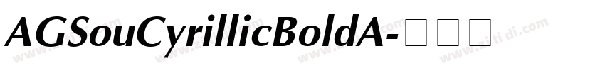 AGSouCyrillicBoldA字体转换 AGSouCyrillicBoldA字体转换