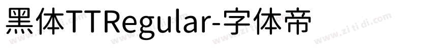 黑体TTRegular字体转换